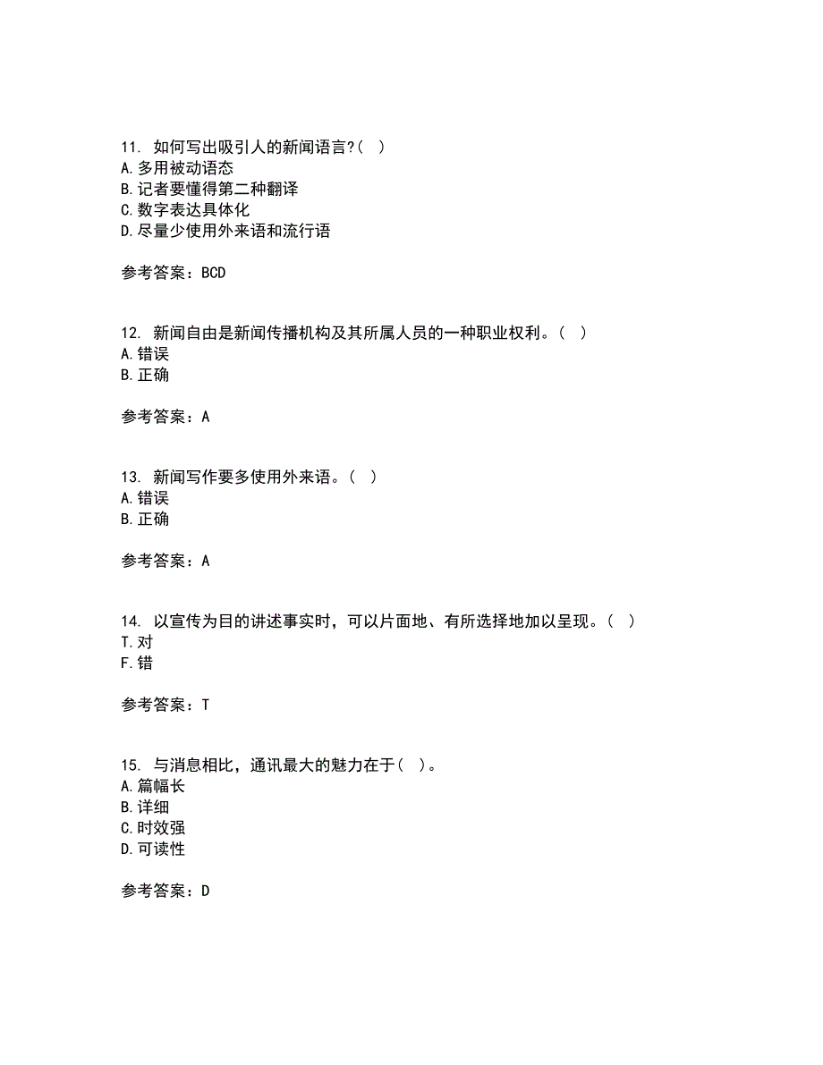 南开大学21秋《新闻学概论》在线作业三满分答案50_第3页