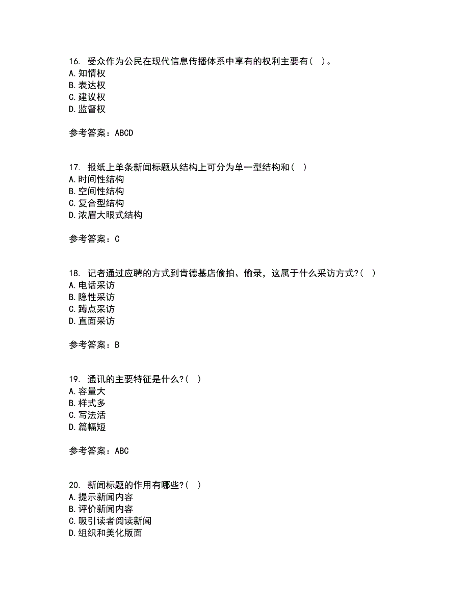 南开大学21秋《新闻学概论》在线作业三满分答案50_第4页