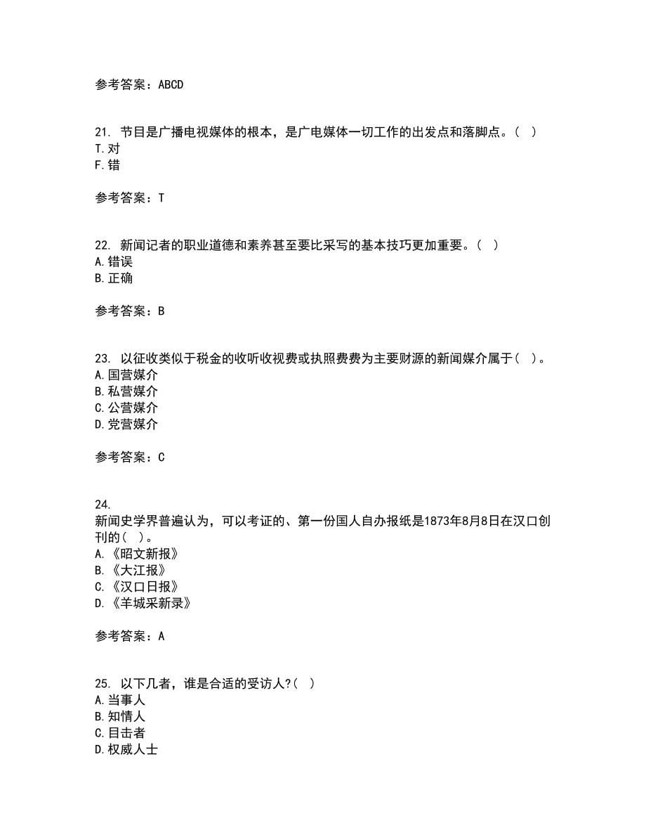 南开大学21秋《新闻学概论》在线作业三满分答案50_第5页