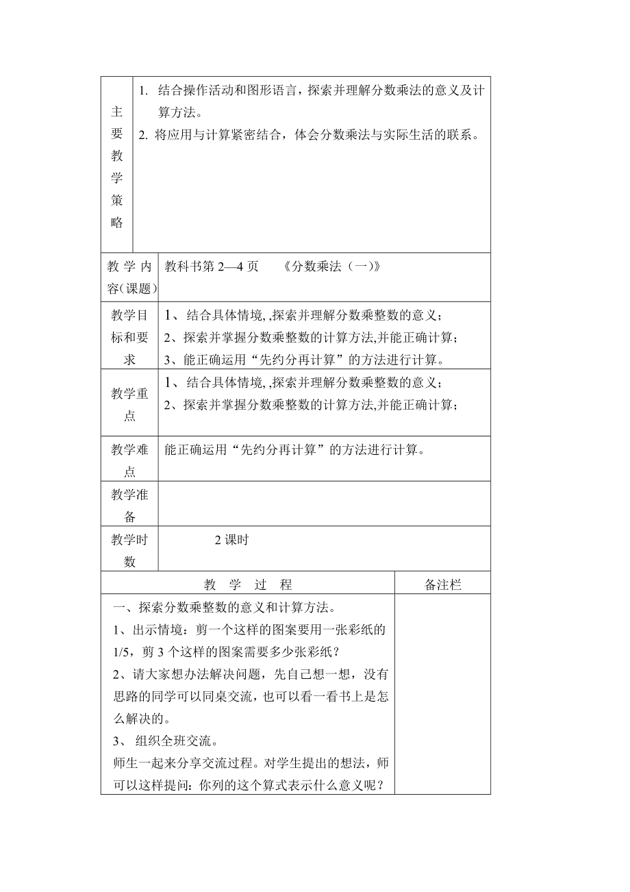 北师大版小学数学五年级下册教案_第2页