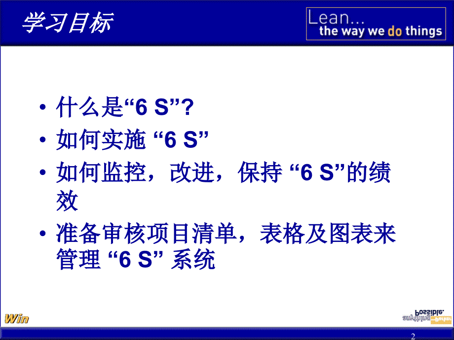 派克Parker精益管理体系6S系统优秀课件_第2页