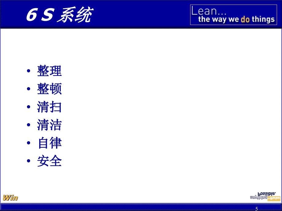 派克Parker精益管理体系6S系统优秀课件_第5页