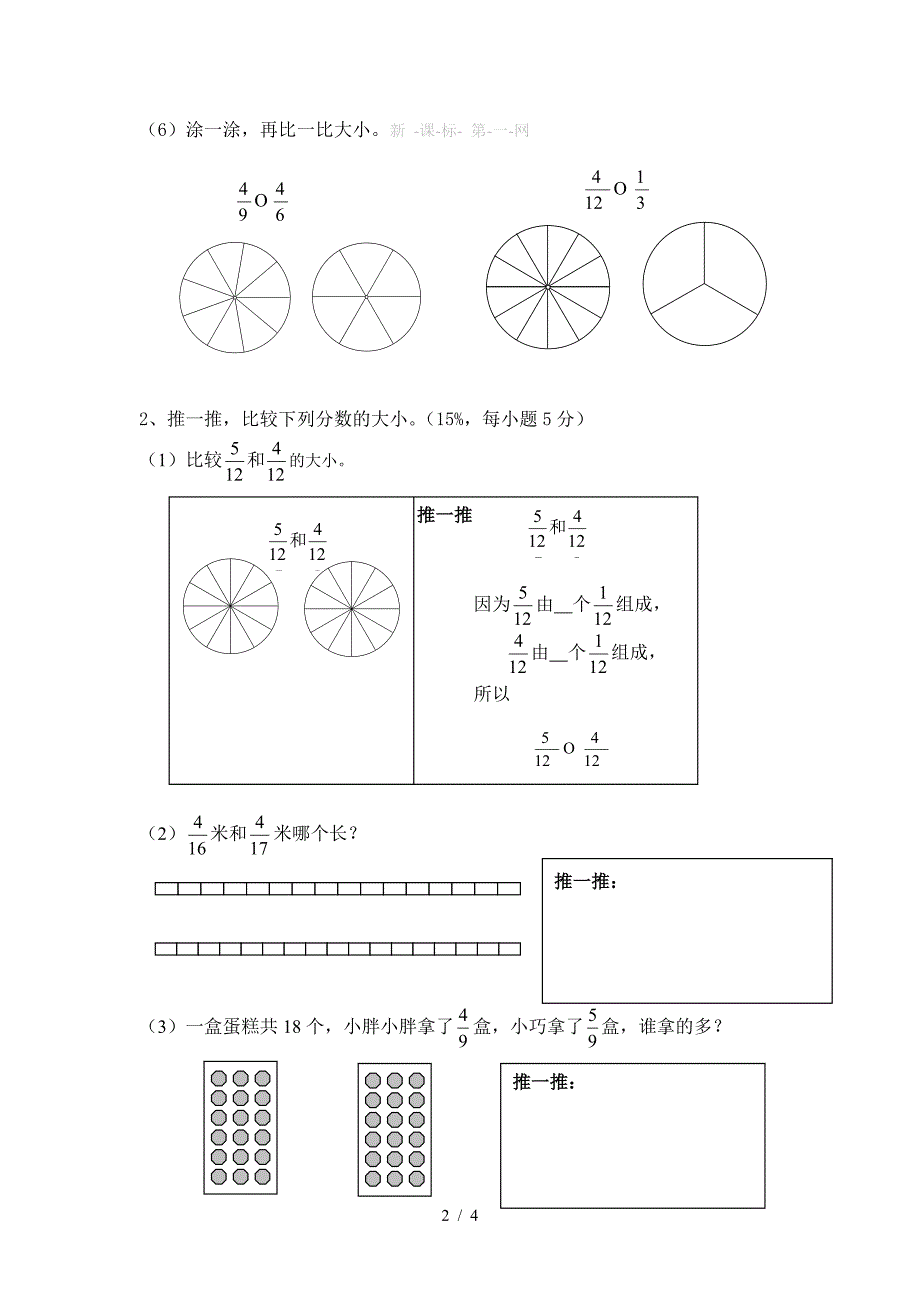 沪教版小学四年级数学上册第三单元测试卷.doc_第2页