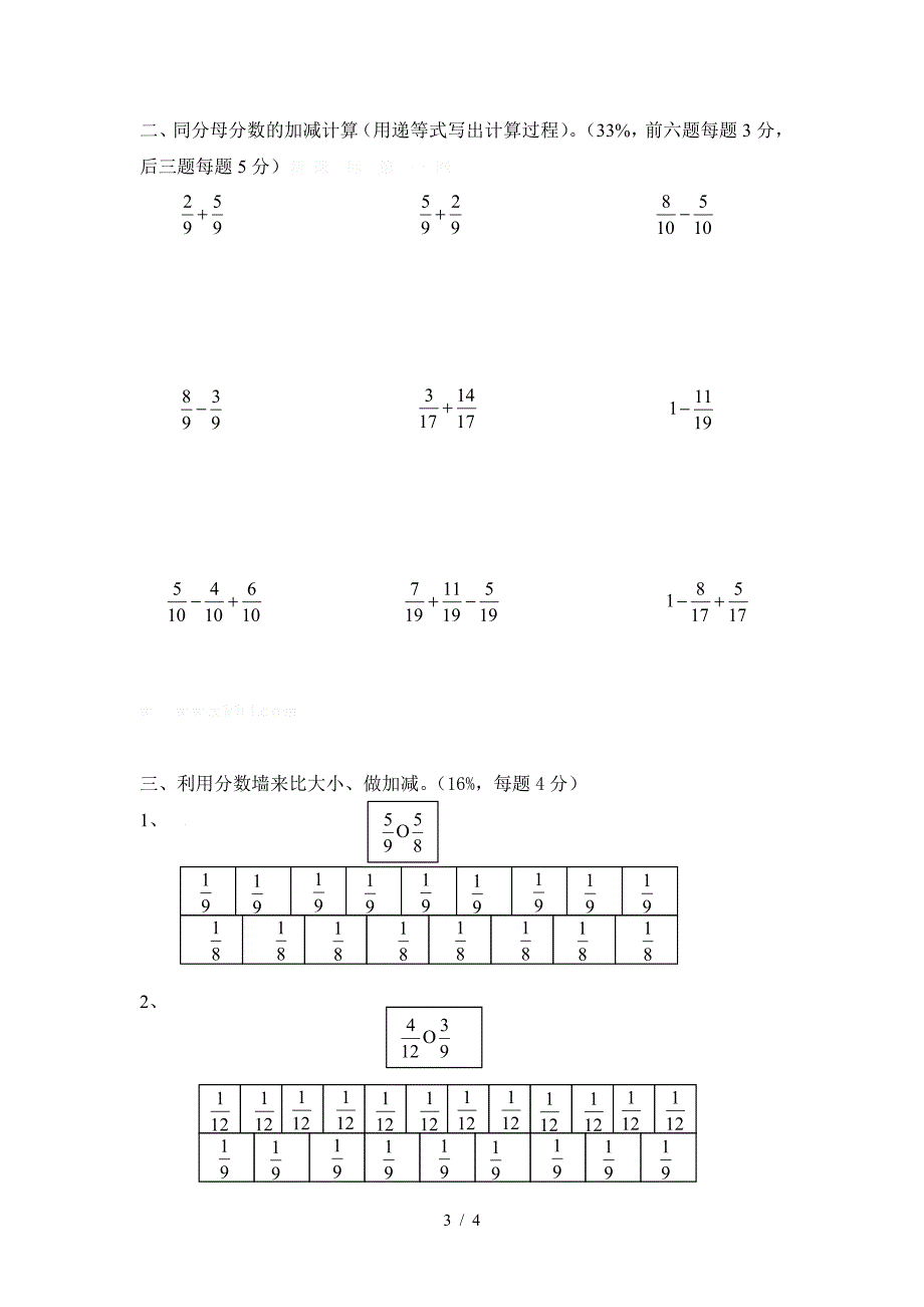 沪教版小学四年级数学上册第三单元测试卷.doc_第3页