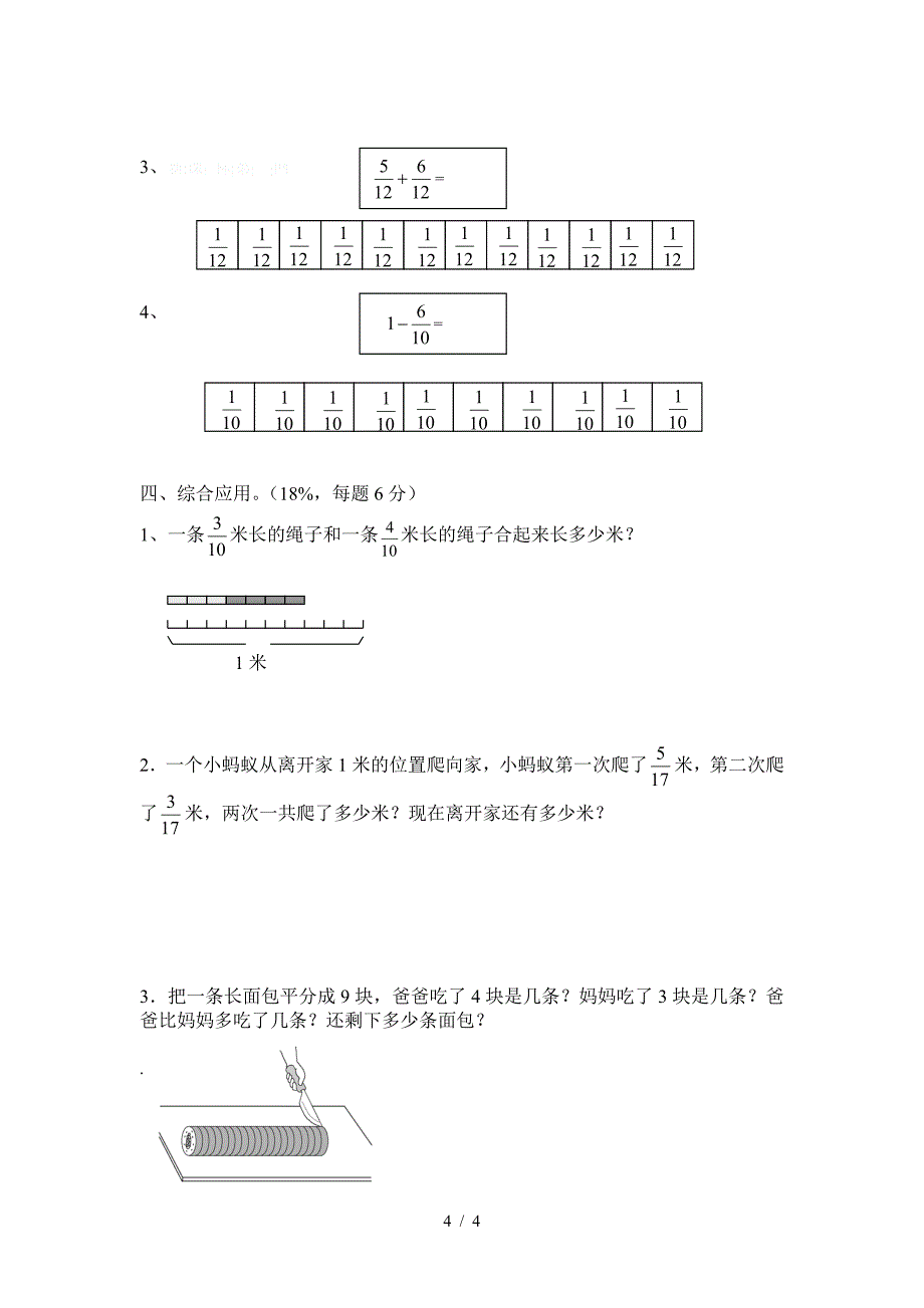 沪教版小学四年级数学上册第三单元测试卷.doc_第4页