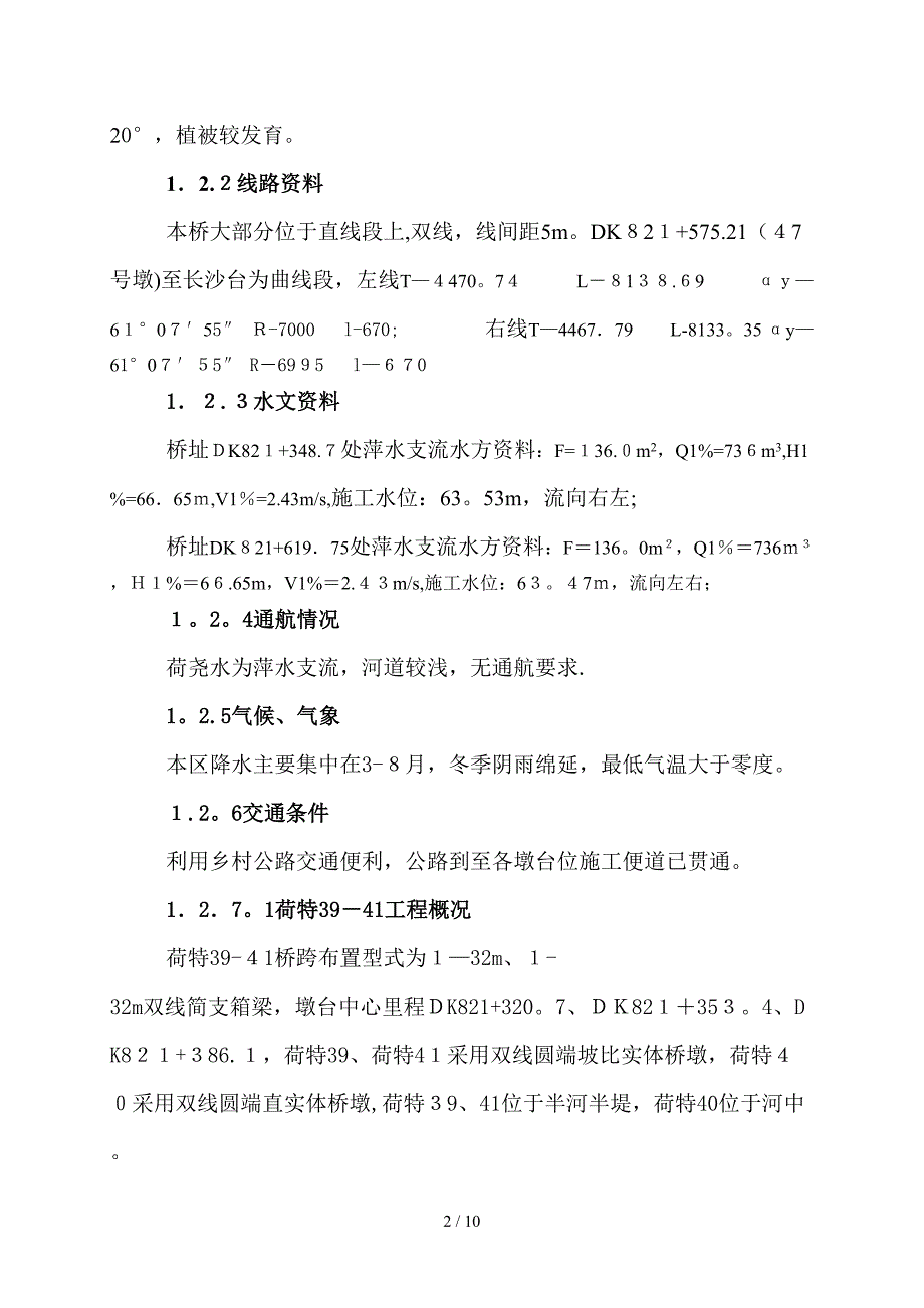 围堰筑岛施工方案_第2页