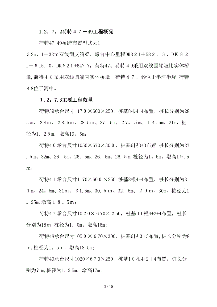 围堰筑岛施工方案_第3页