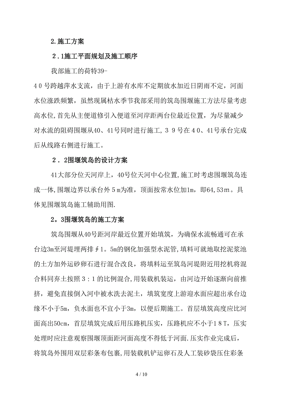 围堰筑岛施工方案_第4页