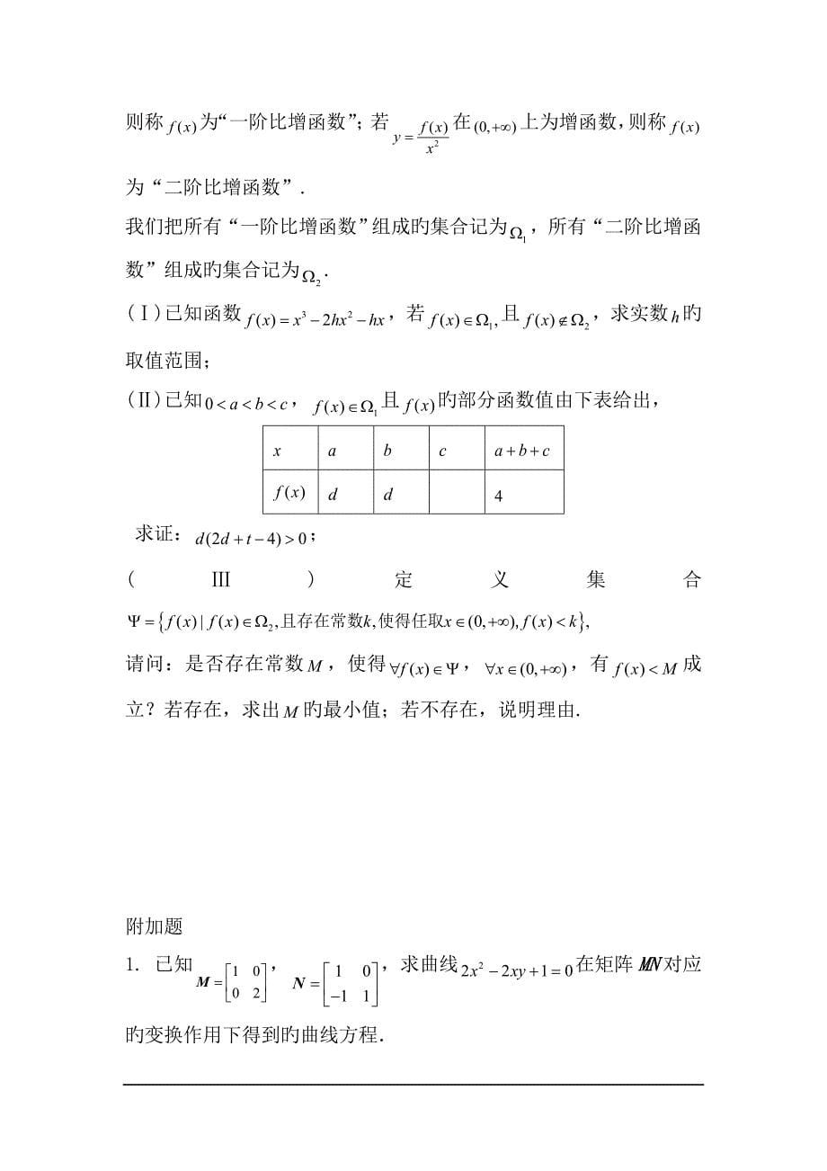 江苏扬州中学18-19高三下开学质量检测--数学_第5页