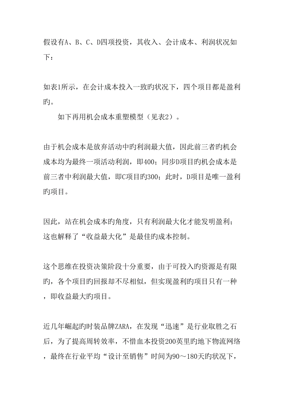 企业成本控制中的成本效益观_第3页