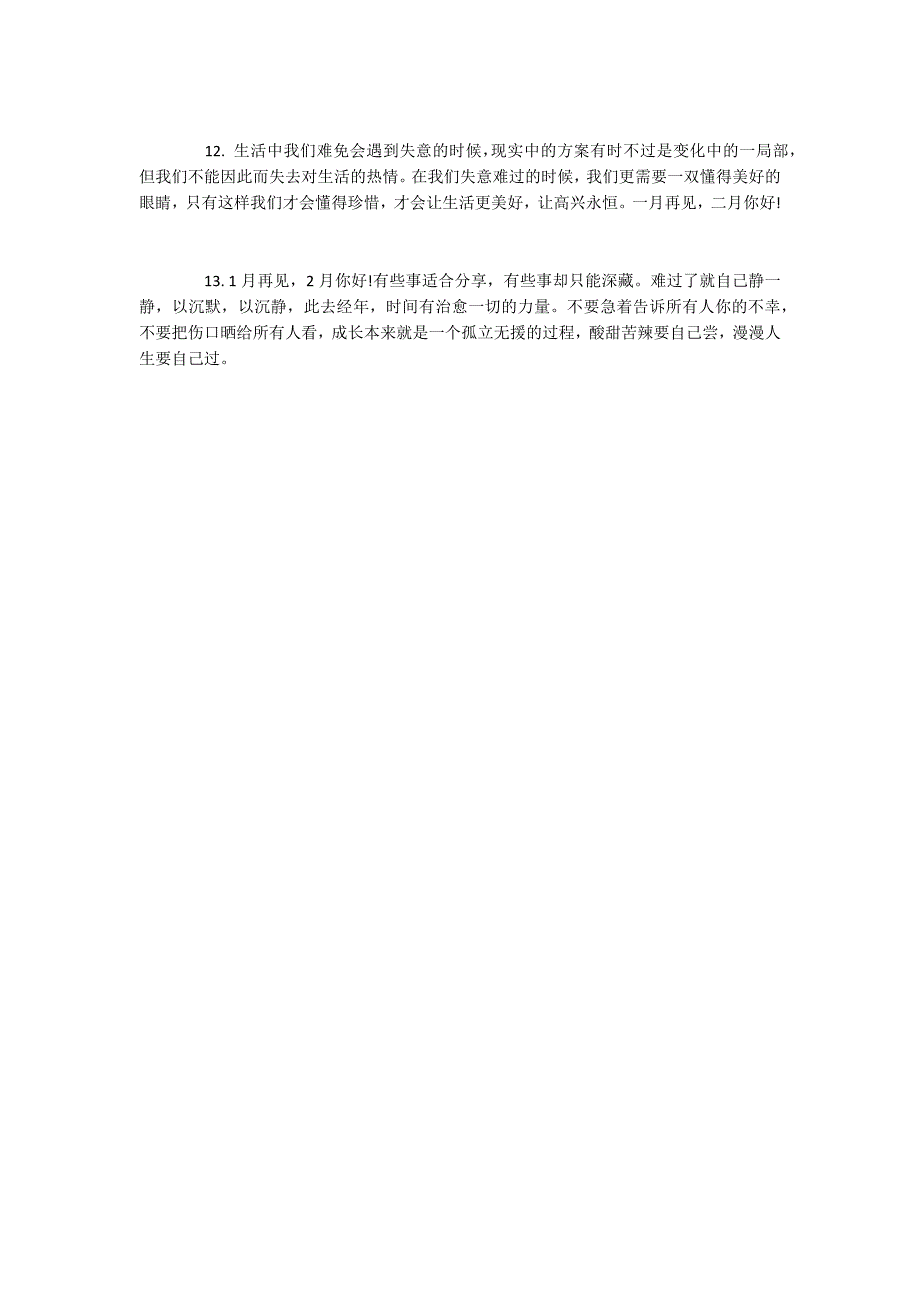 [一月再见二月你好说说图片]一月再见二月你好说说发朋友圈_第3页