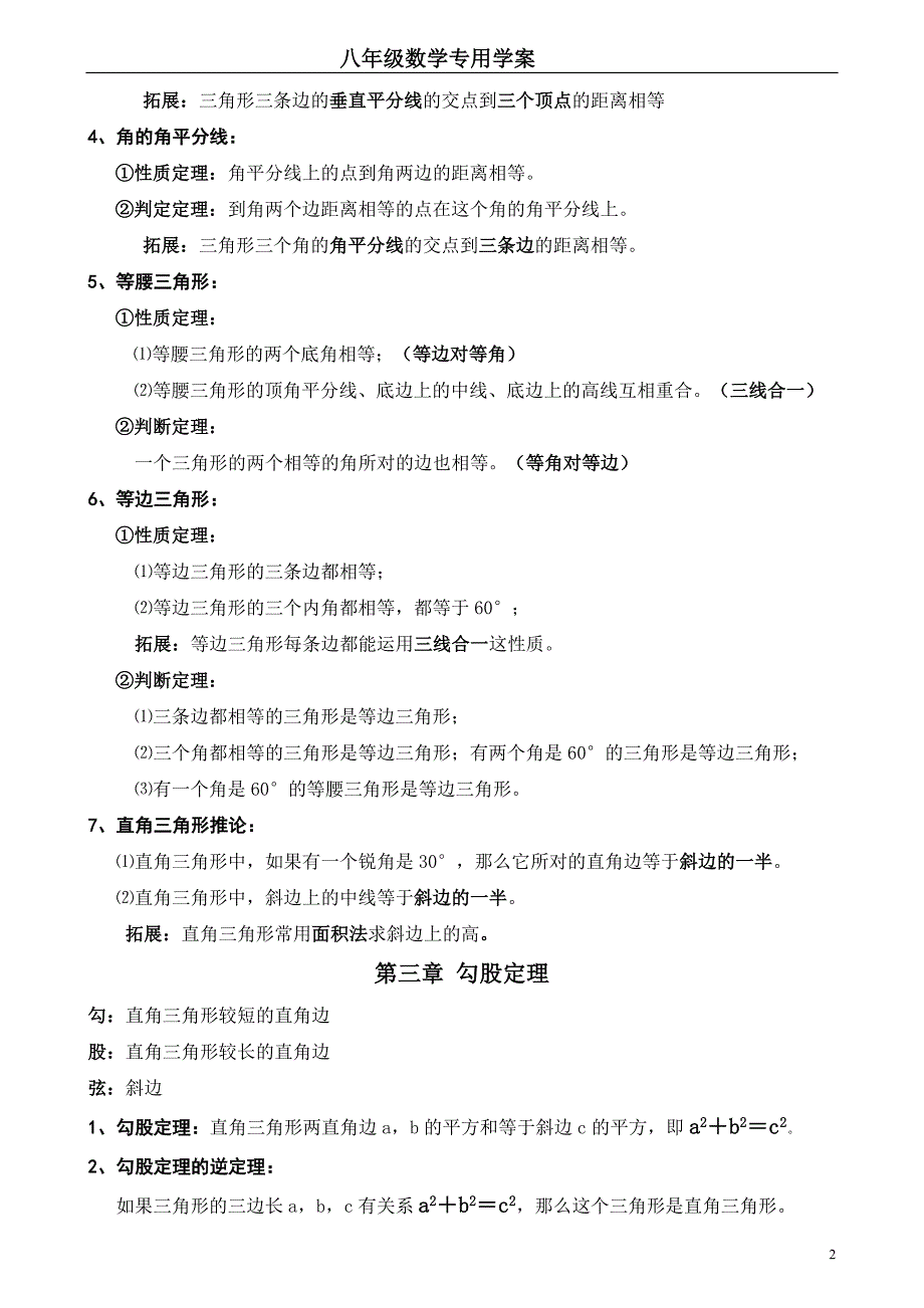 精华八年级数学(上)知识点总结_第2页