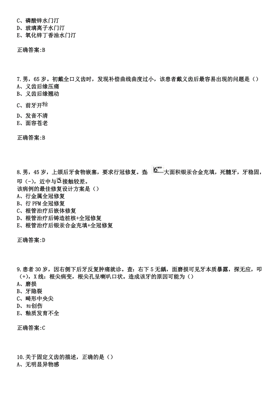 2023年清流县医院住院医师规范化培训招生（口腔科）考试历年高频考点试题+答案_第3页