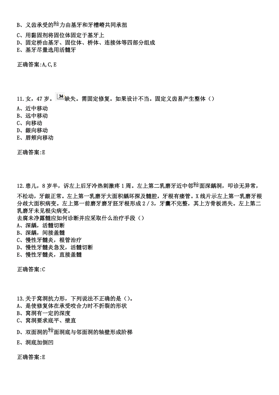 2023年清流县医院住院医师规范化培训招生（口腔科）考试历年高频考点试题+答案_第4页