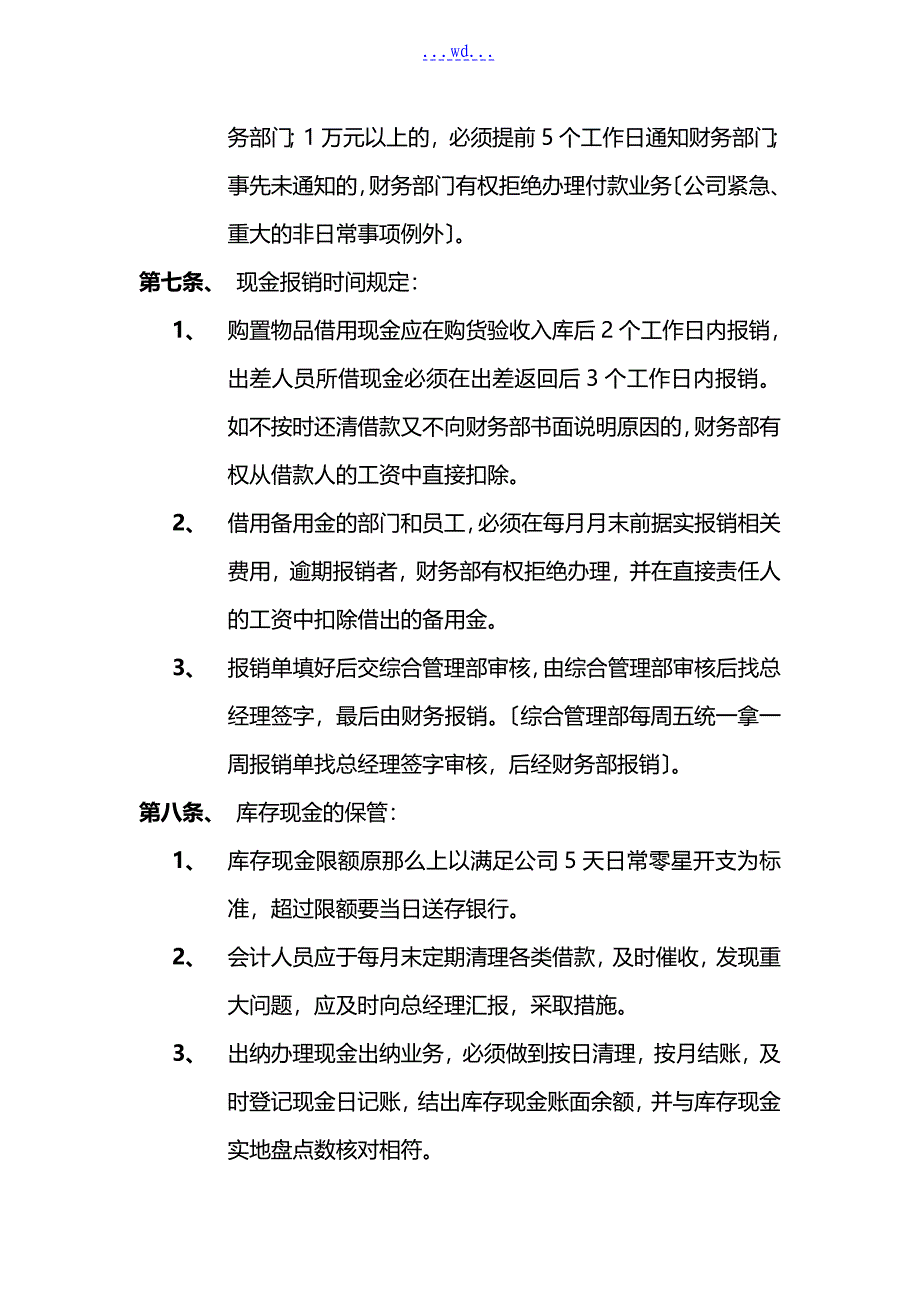 汽车4S店财务管理制度全_第4页