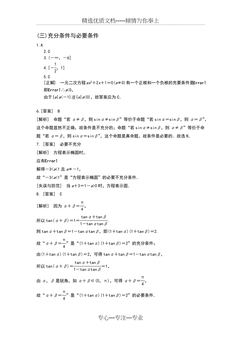 充分条件与必要条件_第2页