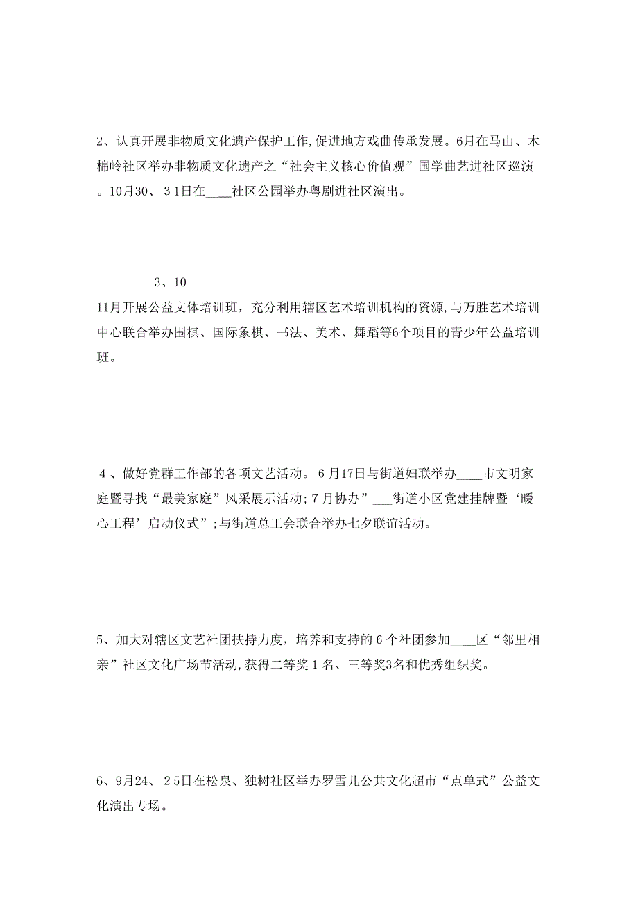 街道文体办年度工作总结_第2页