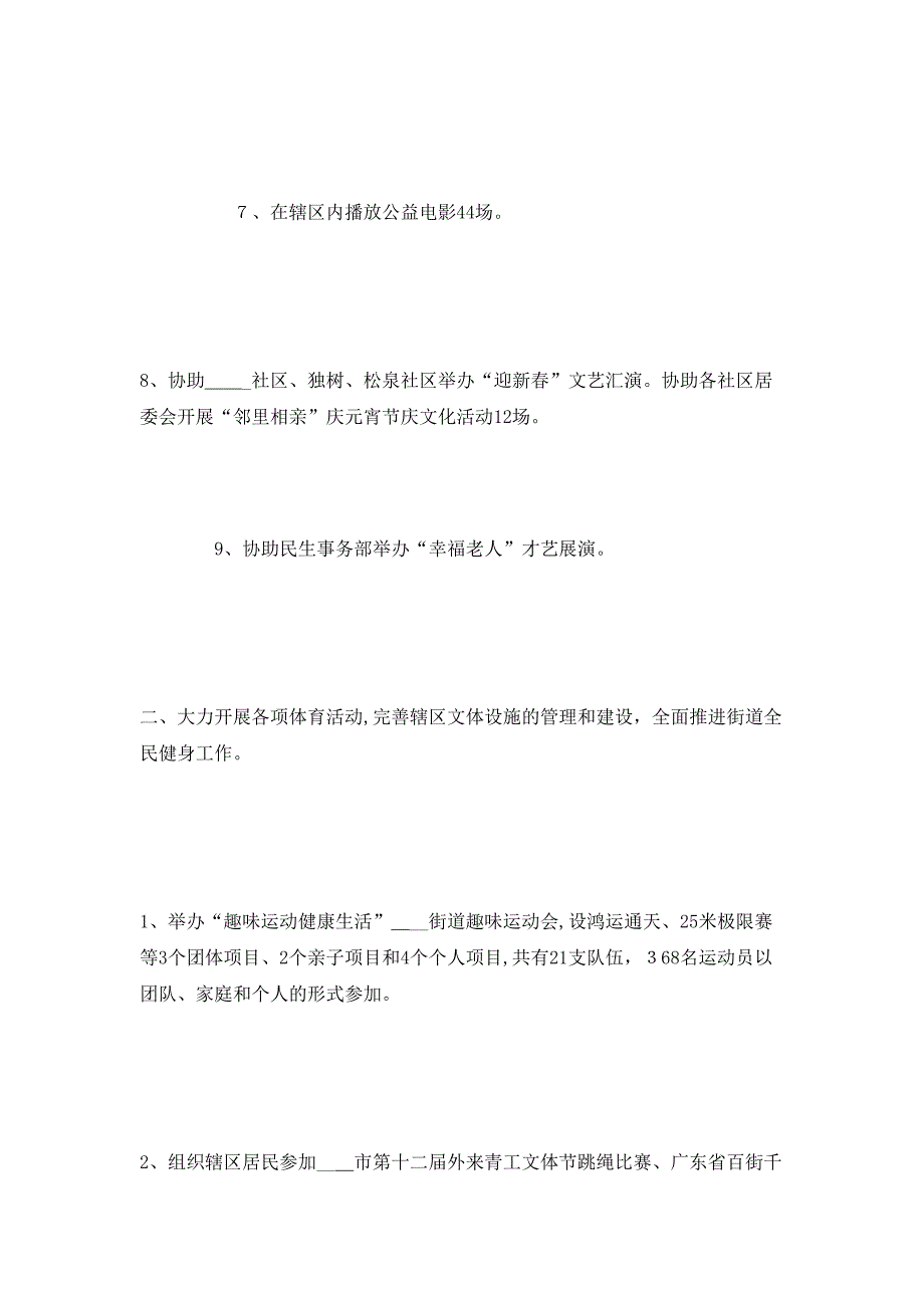 街道文体办年度工作总结_第3页