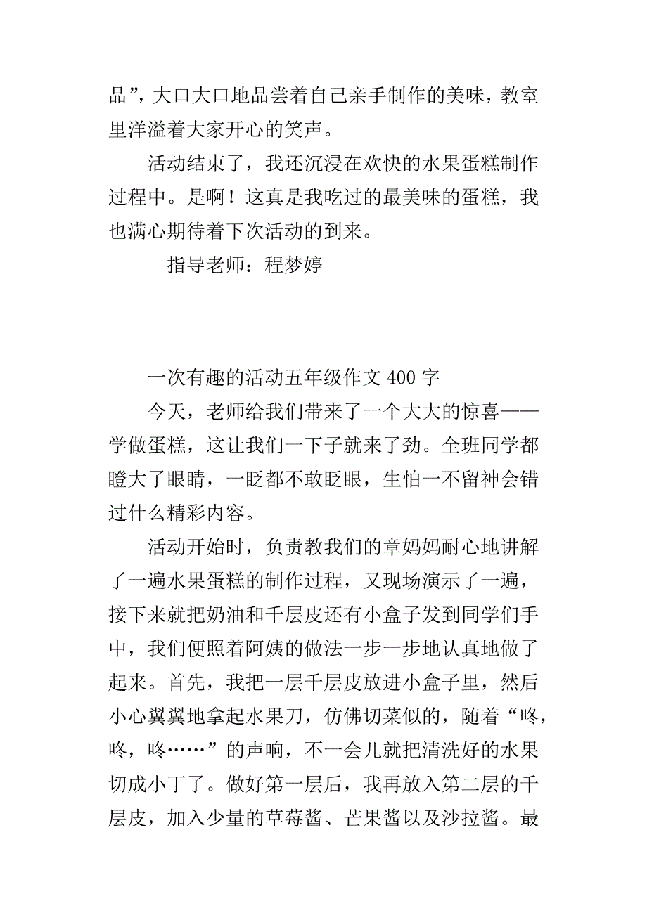 一次有趣的活动五年级作文400字_第2页