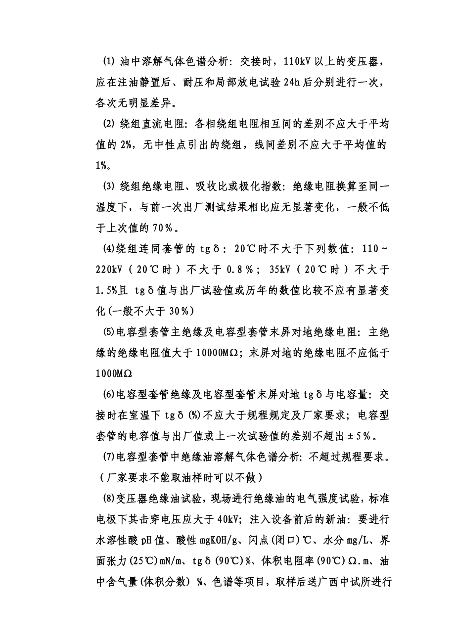 220kV变电站高压试验方案_第3页