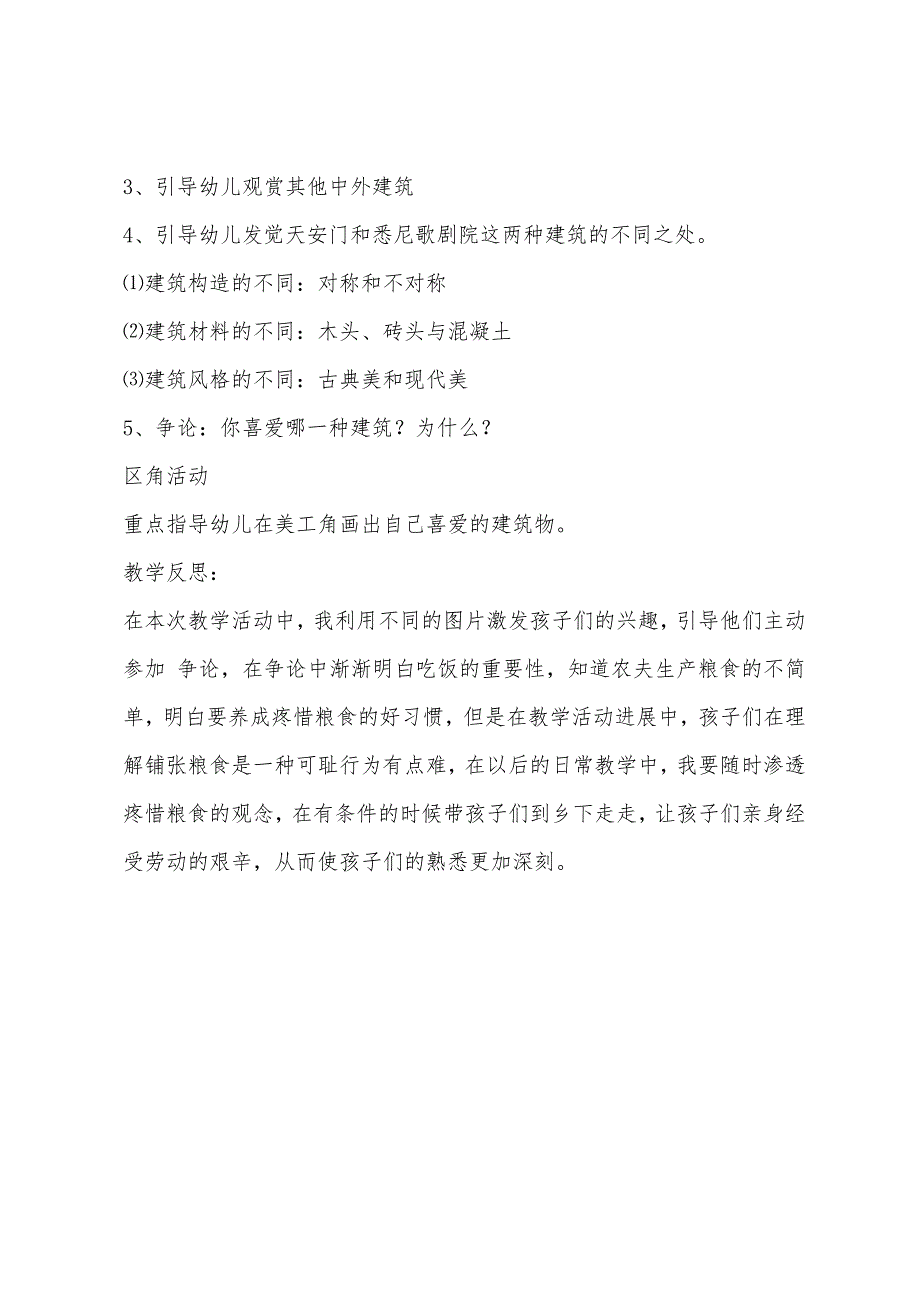 大班语言听说活动爱惜粮食教案反思.docx_第3页