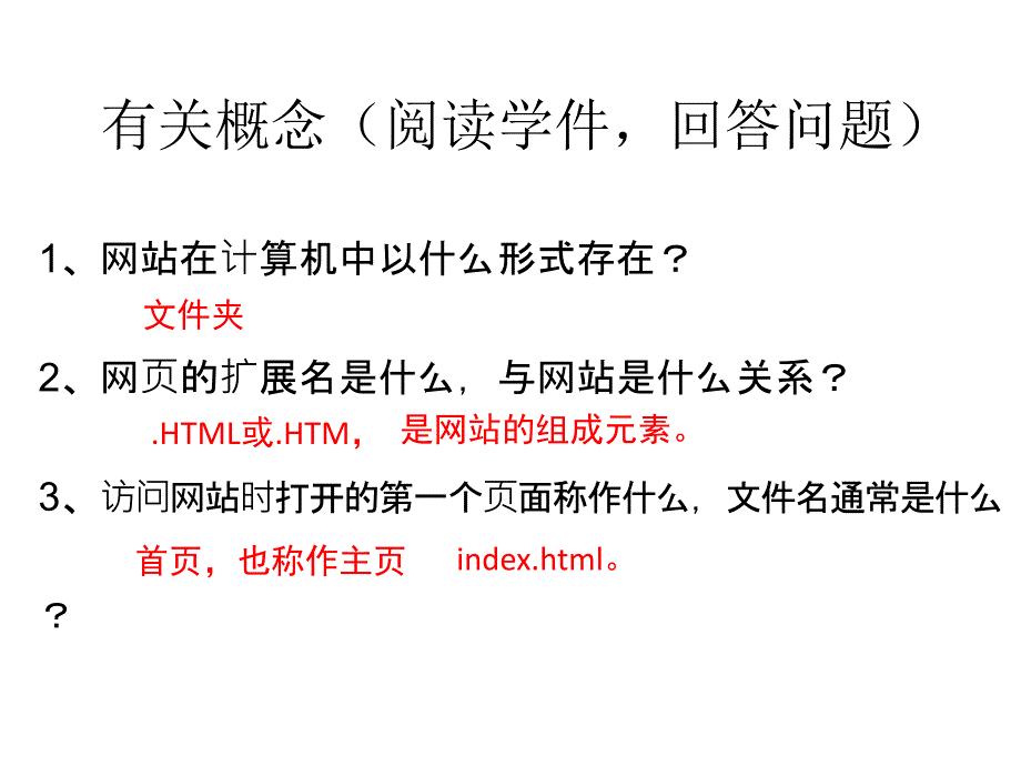 苏科版小学信息技术创建站点制作首页_第3页