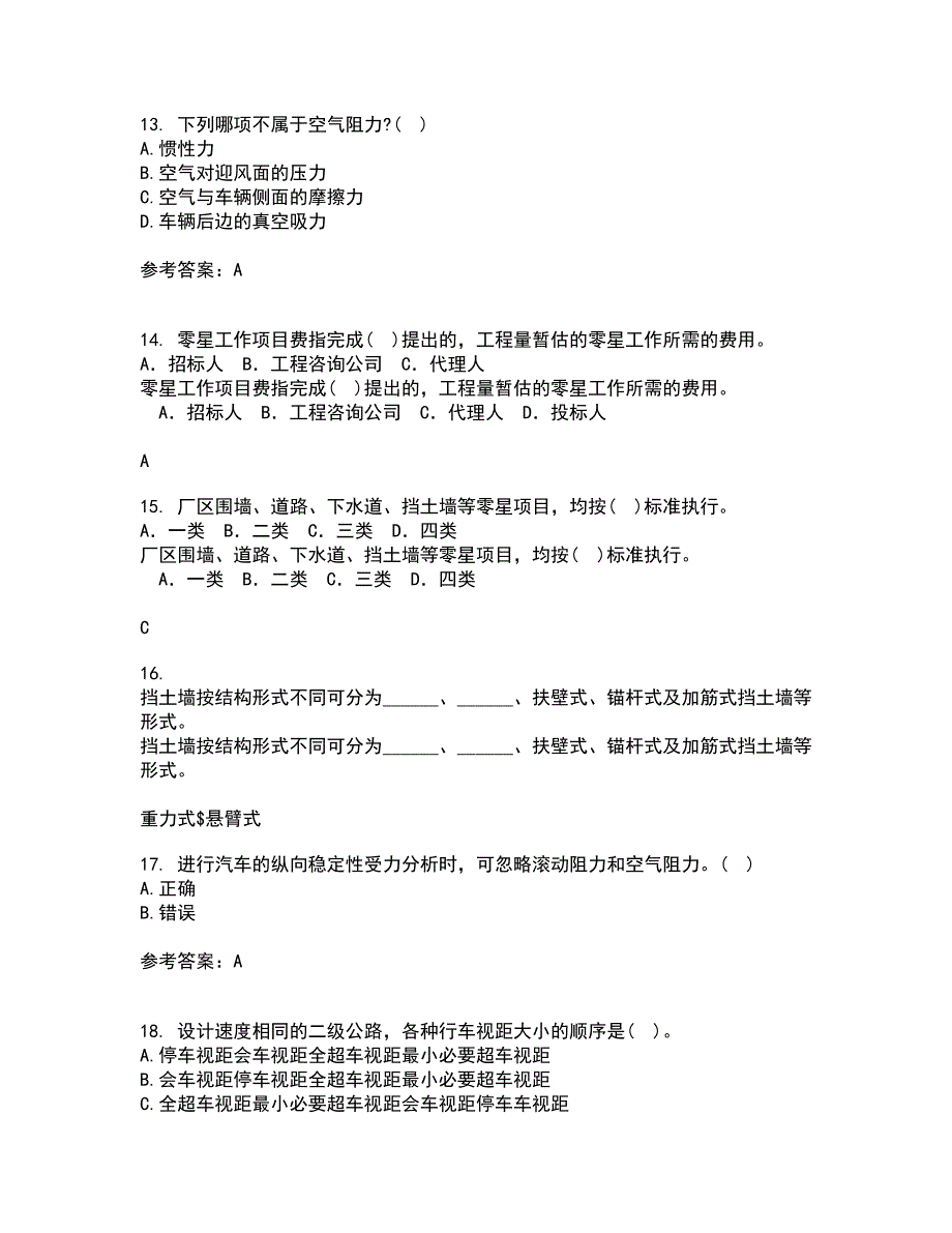 东北大学21秋《公路勘测与设计原理》在线作业二答案参考47_第4页