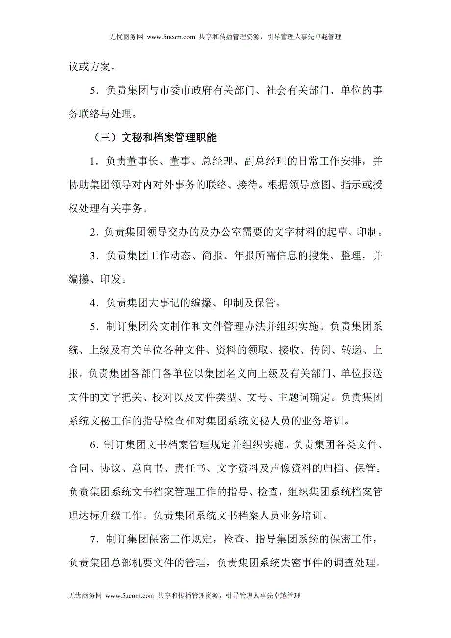 首创集团办公室工作职能及岗位职责说明_第2页