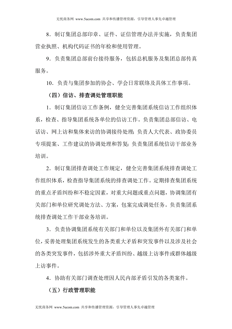 首创集团办公室工作职能及岗位职责说明_第3页