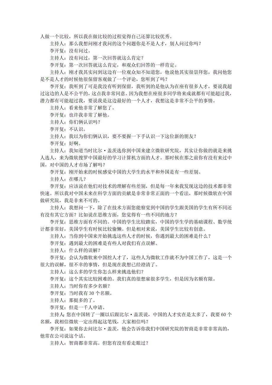 你是人才吗？(微软李开复先生现场面试现场录音文字)2 (2)_第3页