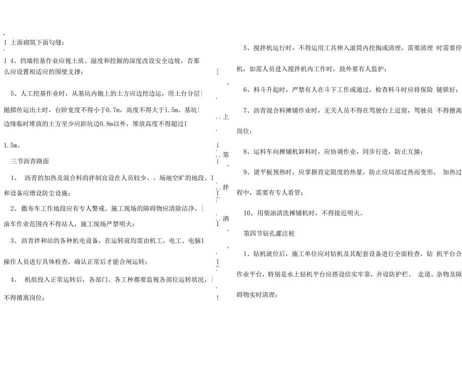 公路工程安全监理方案_第5页