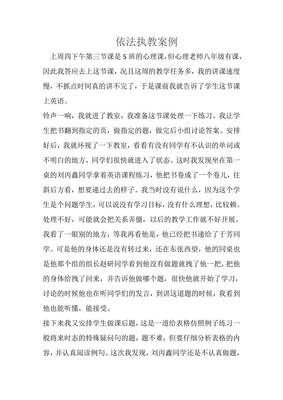 依法执教案例.doc_第1页