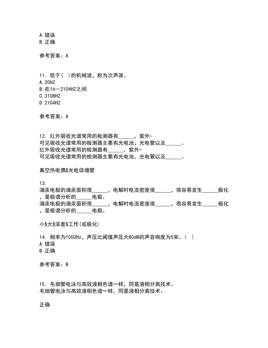 东北大学21秋《安全检测及仪表》复习考核试题库答案参考套卷20_第3页