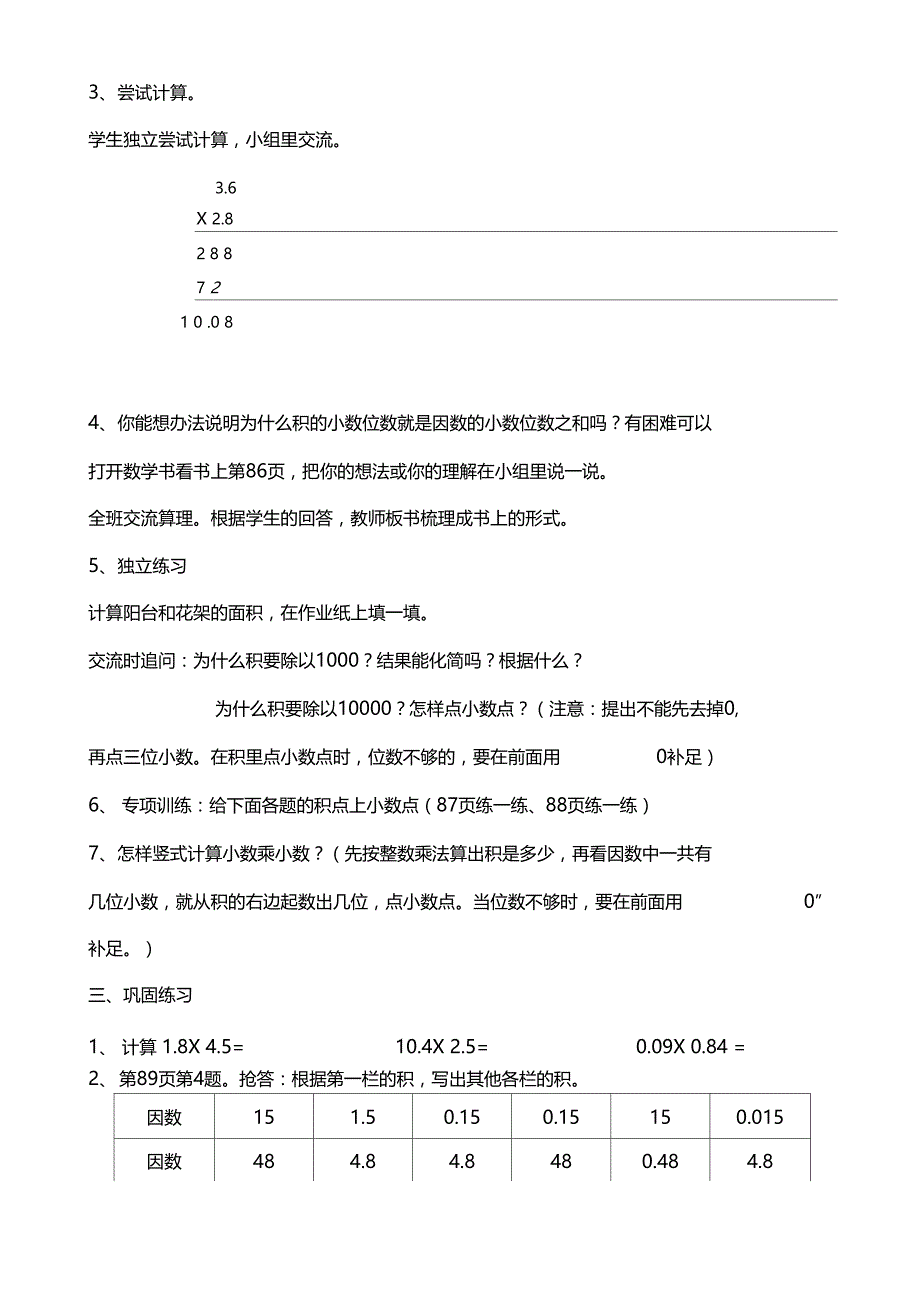 苏教版五上小数乘小数教学设计_第3页