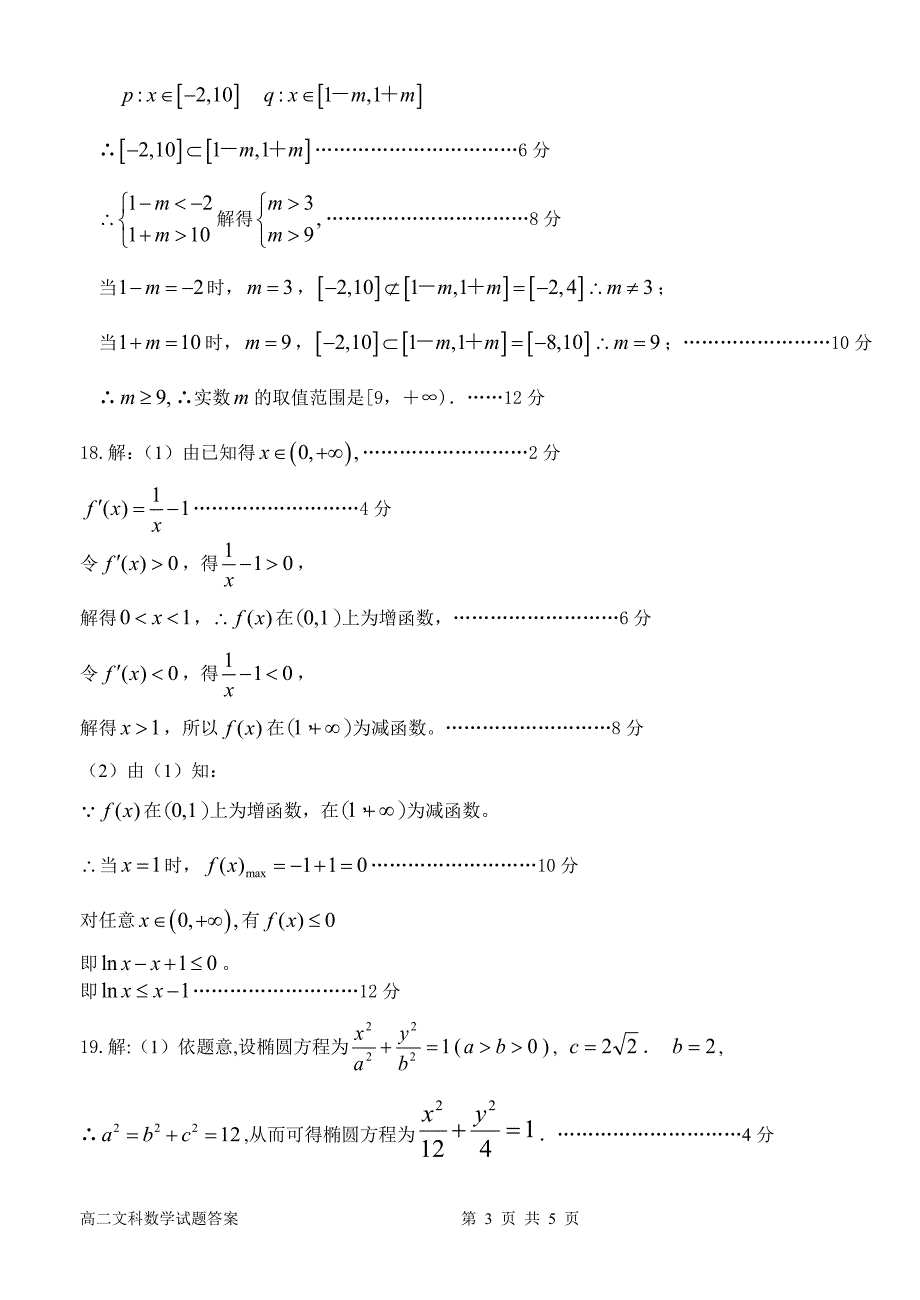 惠州市2014---2015学年第一学期高二文科数学期末考试答案 (1.24)_第3页