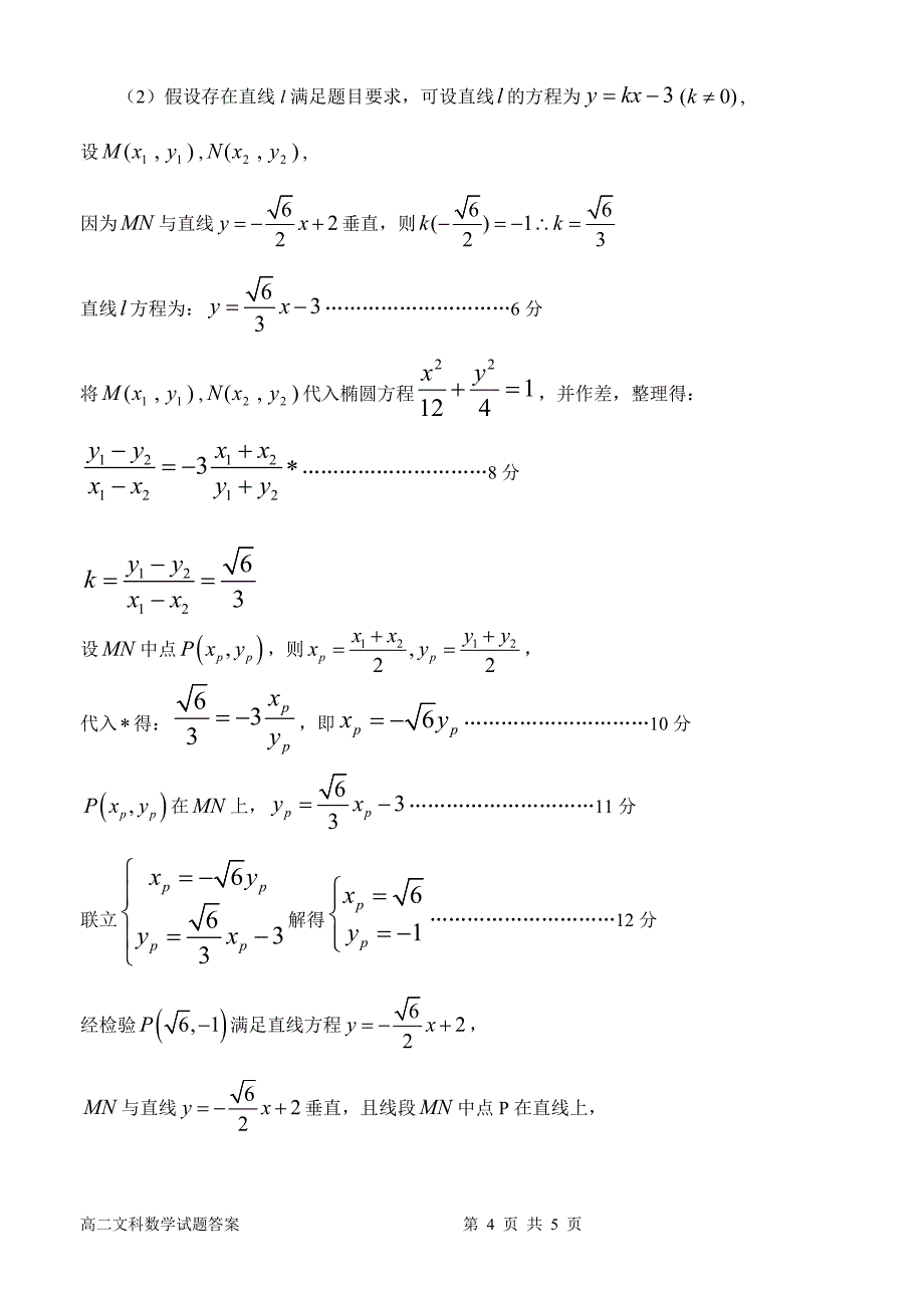 惠州市2014---2015学年第一学期高二文科数学期末考试答案 (1.24)_第4页