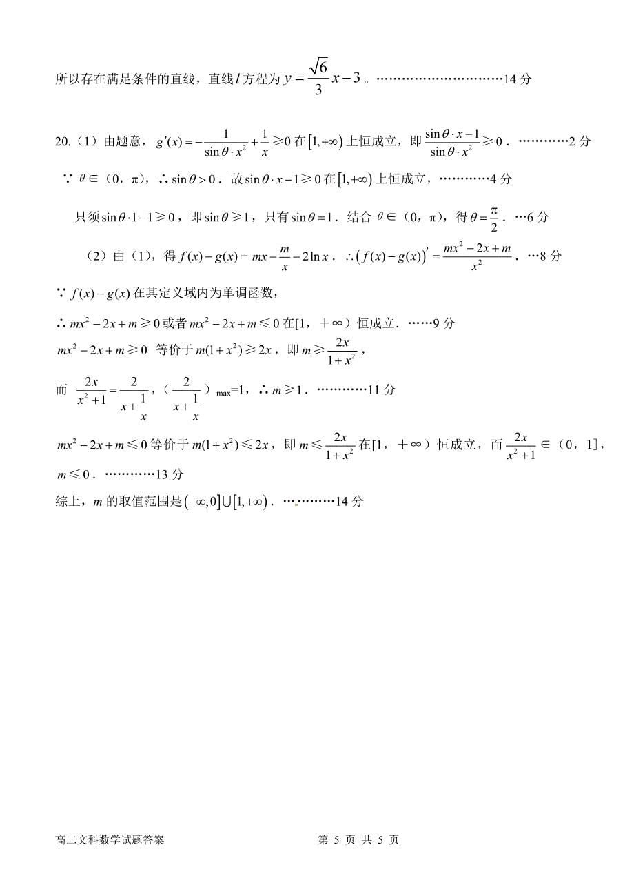 惠州市2014---2015学年第一学期高二文科数学期末考试答案 (1.24)_第5页