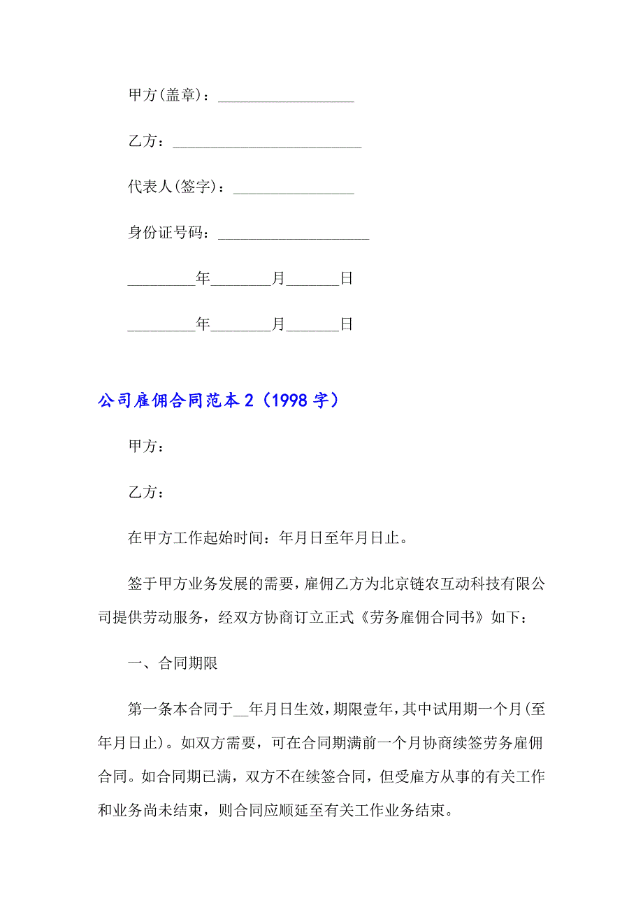 【精选汇编】公司雇佣合同范本_第3页