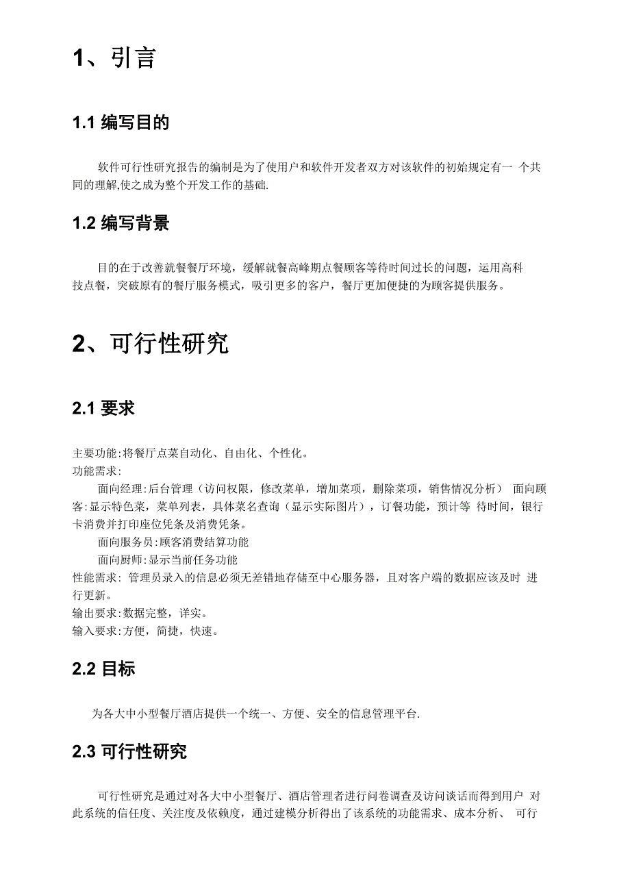 软件项目管理课程设计_第3页