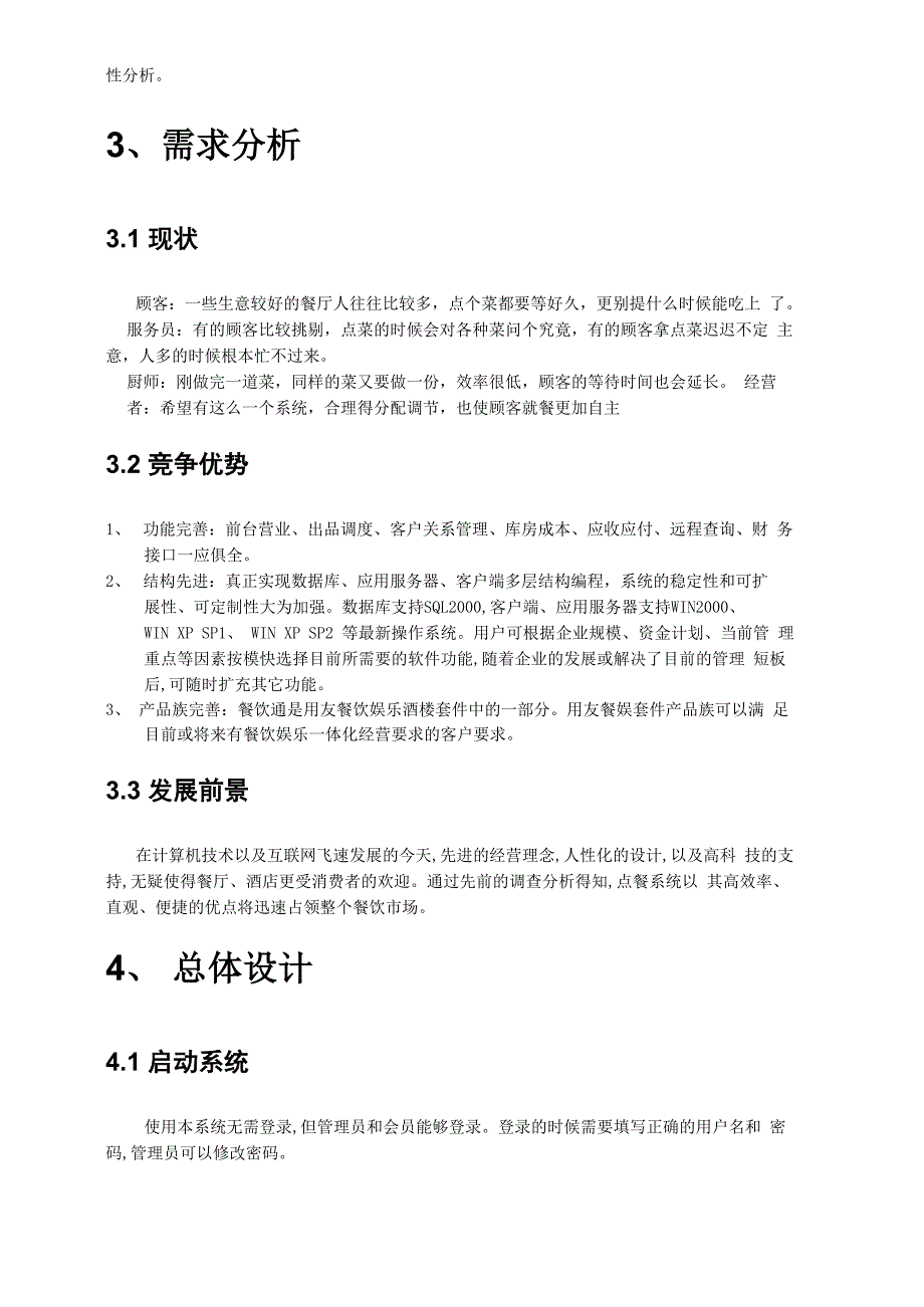 软件项目管理课程设计_第4页