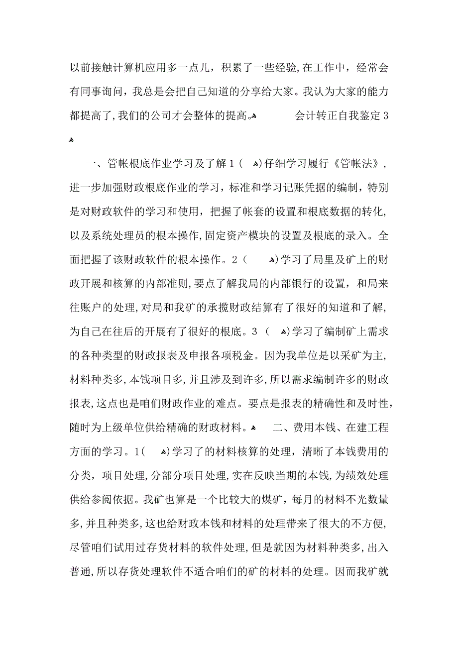 会计转正自我鉴定12篇_第3页