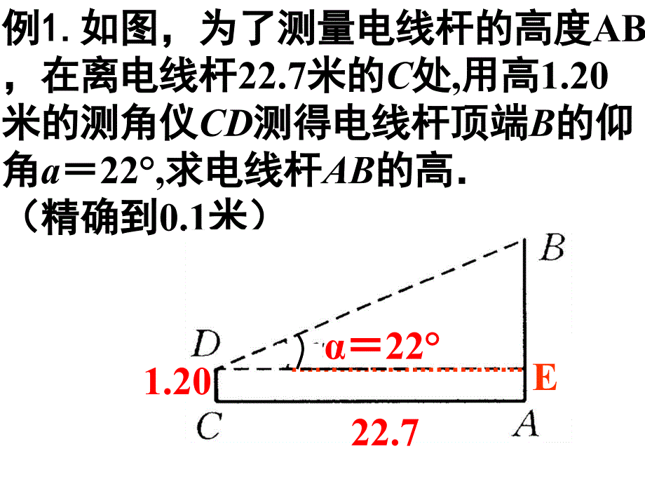 28.2解直角三角形(仰角、俯角)[精选文档]_第3页