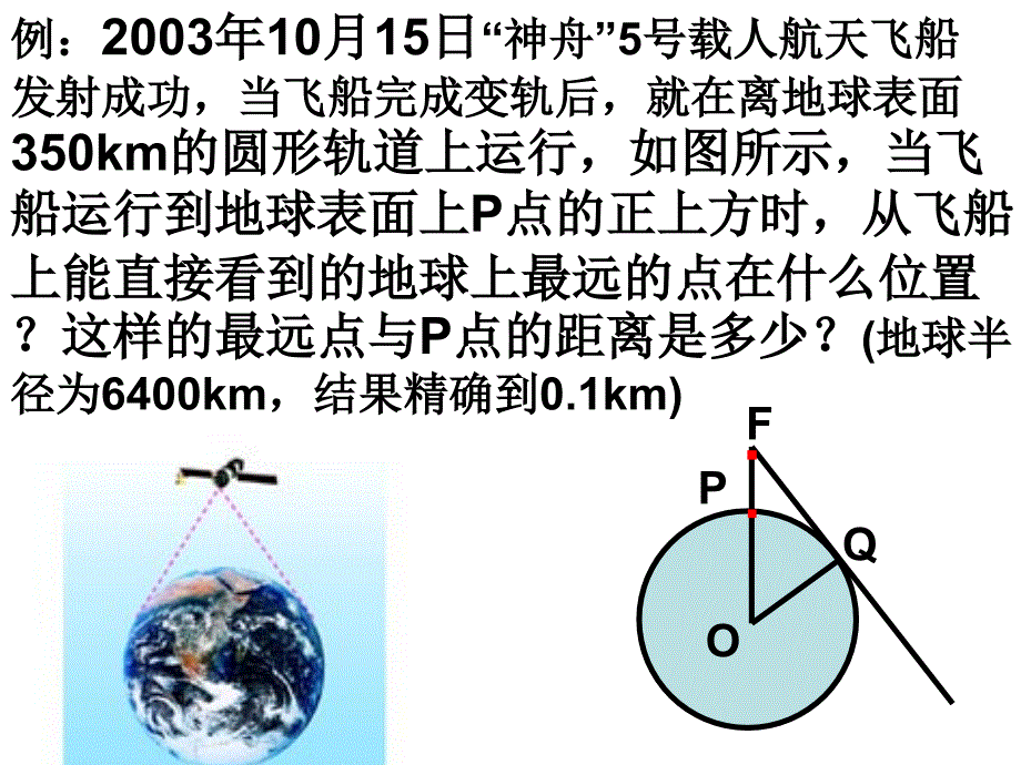 28.2解直角三角形(仰角、俯角)[精选文档]_第4页