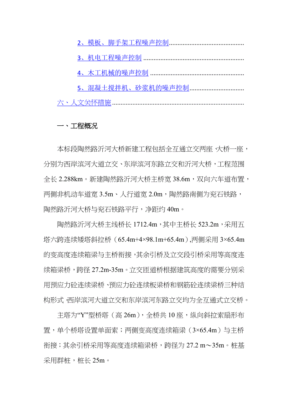 施工噪声污染防治专项方案（7页）_第2页