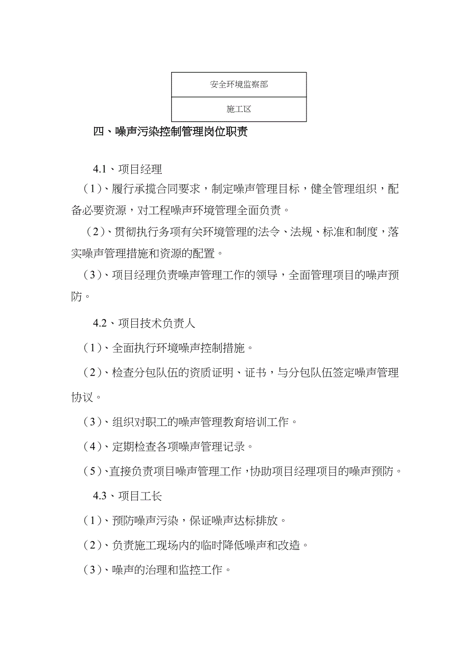 施工噪声污染防治专项方案（7页）_第4页