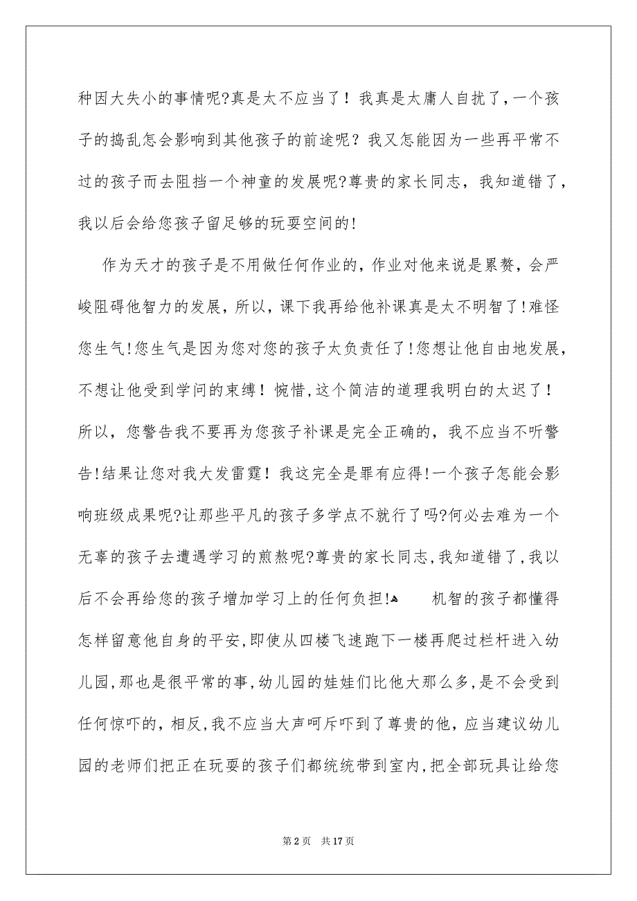 给家长的致歉信合集10篇_第2页