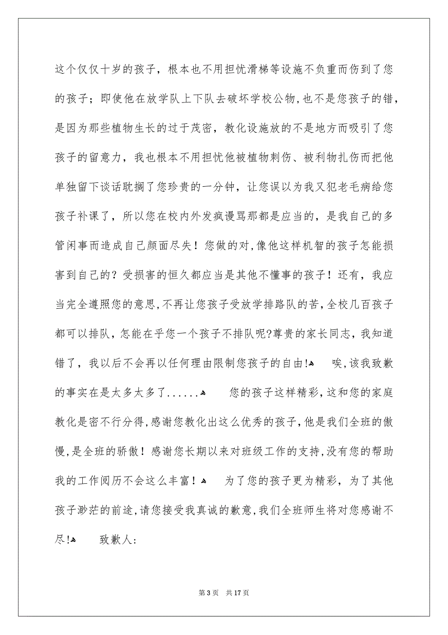 给家长的致歉信合集10篇_第3页