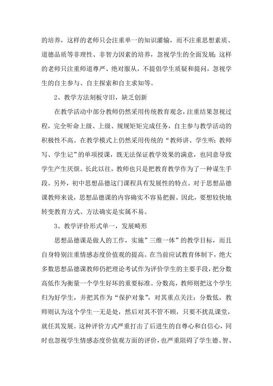 创建初中思想品德课主体性教学模式的几点思考.doc_第4页