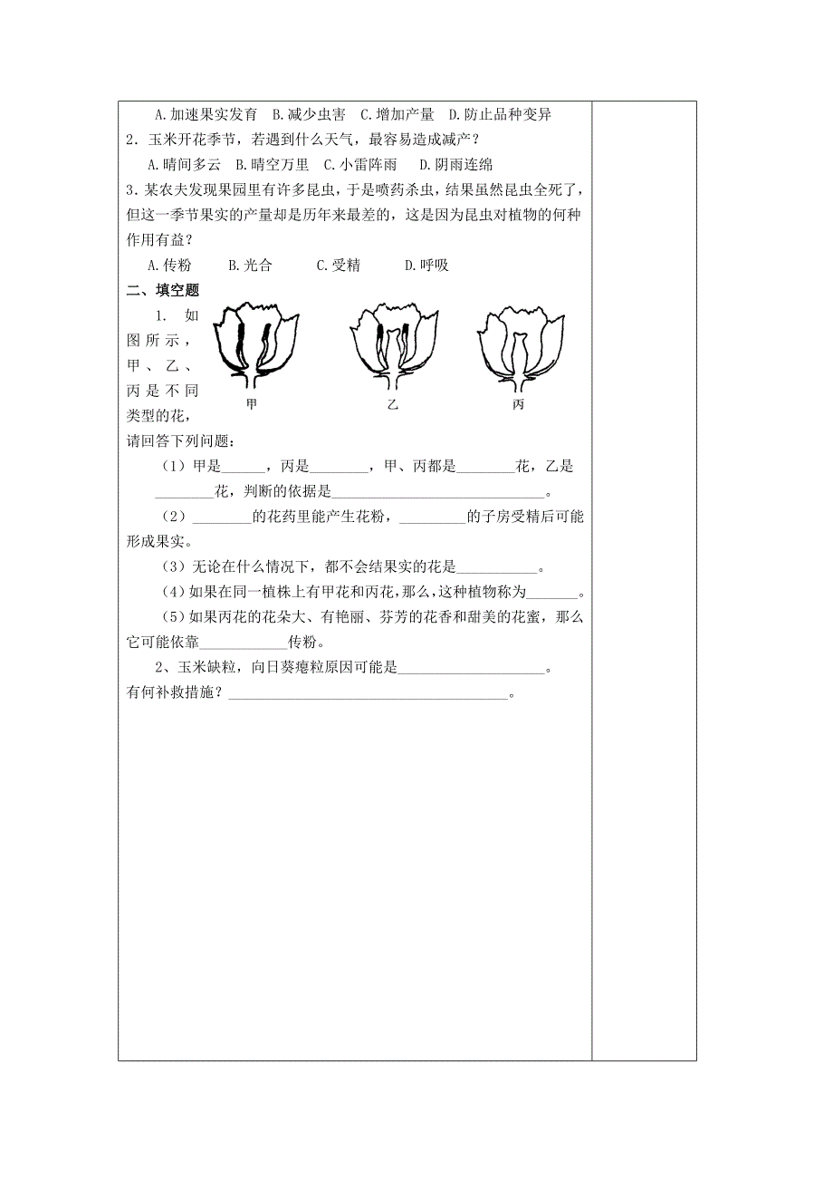 精选类山东省庆云县八年级生物上册4.1.2传粉与受精学案无答案济南版_第3页