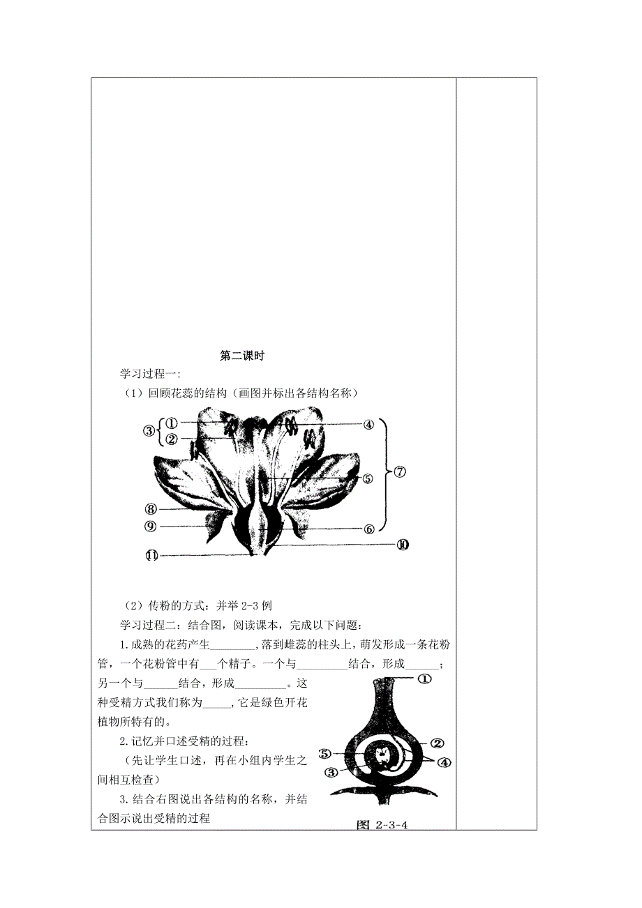 精选类山东省庆云县八年级生物上册4.1.2传粉与受精学案无答案济南版_第4页